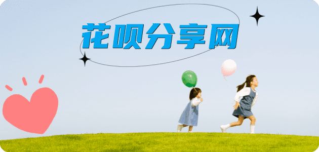 花呗四平梨树县 套刷信用卡花呗,提现,取现.刷卡取现商家秒到账(24小时秒回商家)